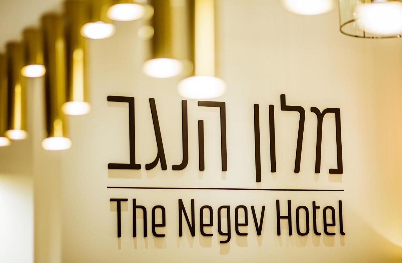 The Negev Hotel By Domus Beersheba ภายนอก รูปภาพ