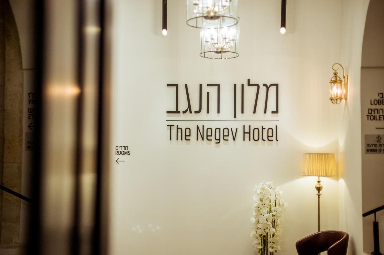 The Negev Hotel By Domus Beersheba ภายนอก รูปภาพ